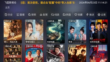 飞蓝影视仓截图2