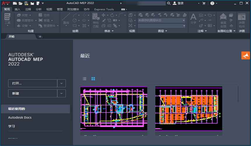 AutoCAD MEP 2022激活版8.4.49.0 64电脑版截图0