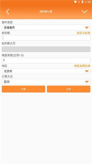 律师好帮手最新版本6.2.1安卓版截图2