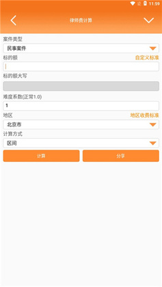 律师好帮手最新版本截图2