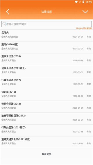 律师好帮手最新版本6.2.1安卓版截图0