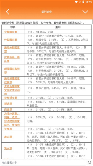 律师好帮手最新版本6.2.1安卓版截图3