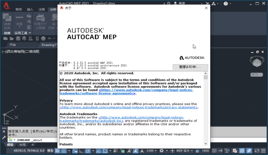 AutoCAD MEP 2021中文可激活版8.3.53.0免费版截图1