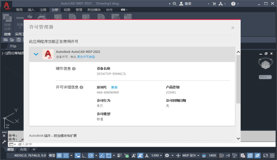 AutoCAD MEP 2021中文可激活版8.3.53.0免费版截图2