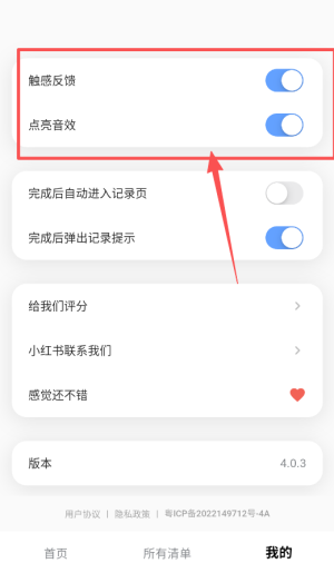 人生奇妙清单官方版6.1.0手机版截图2
