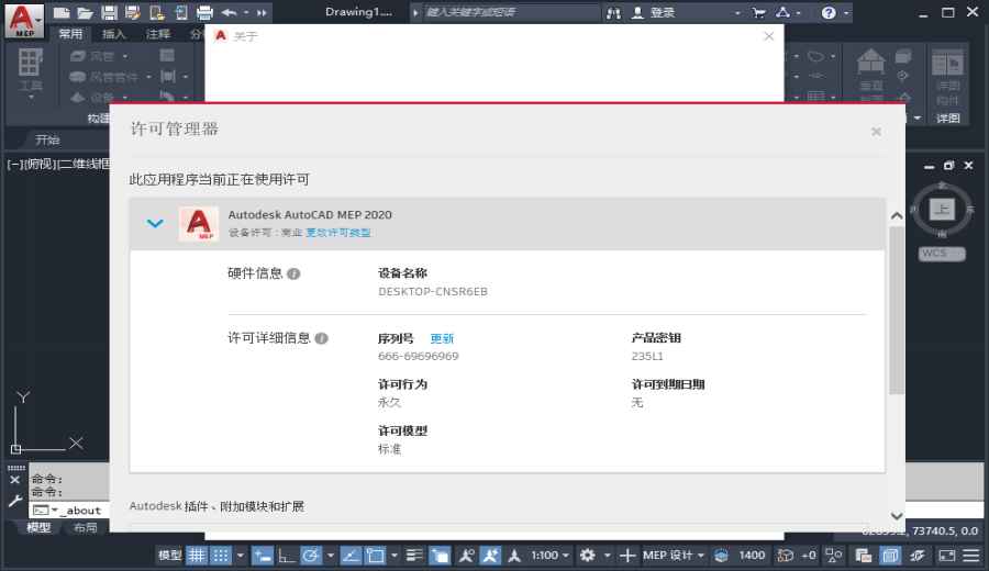 AutoCAD MEP 2020激活版截图0