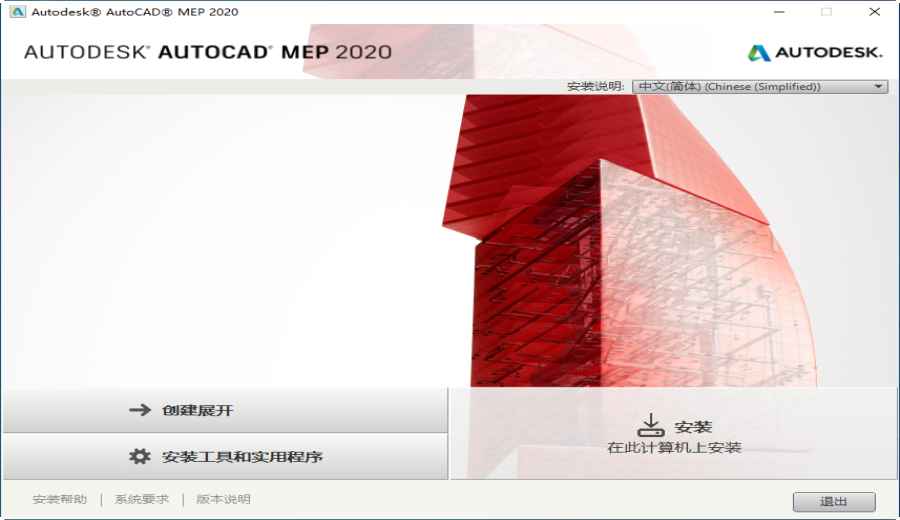 AutoCAD MEP 2020激活版截图1