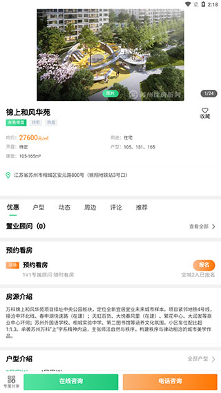 苏州住房服务平台app1.3.3安卓版截图1