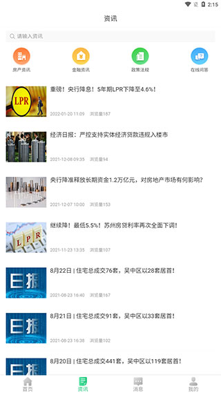 苏州住房服务平台app1.3.3安卓版截图2
