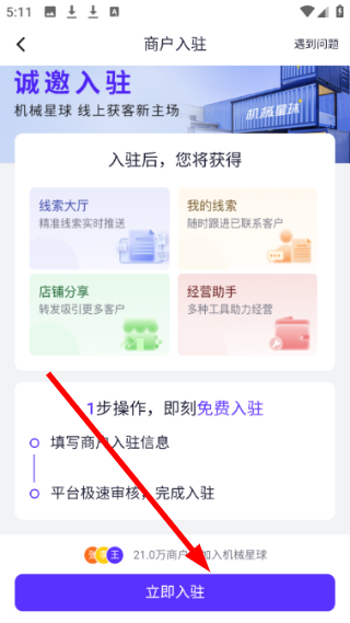 机械星球手机版6.5.1最新版截图1