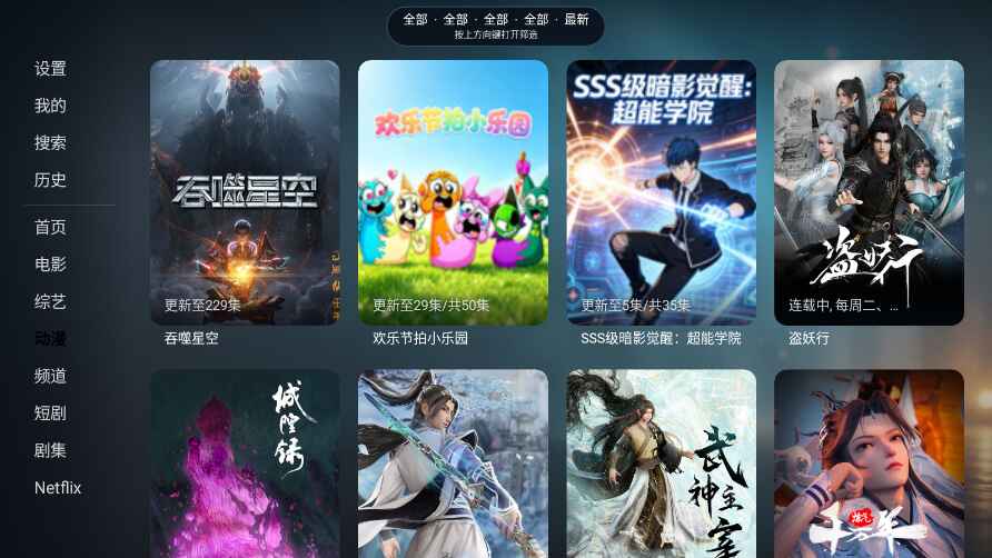 阳光彼岸tv3.0.8安卓版截图3