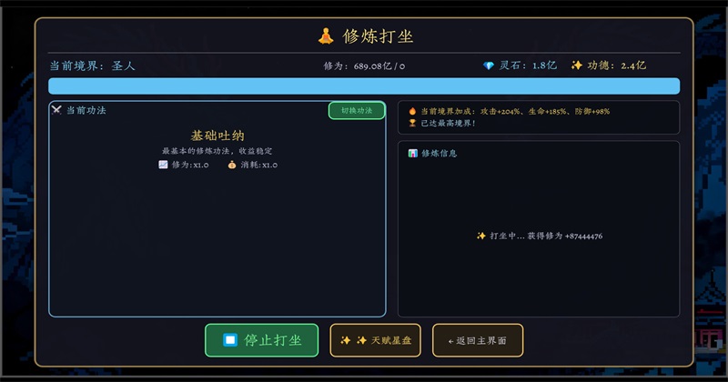 万界飞升成圣pc版4.3最新版截图1