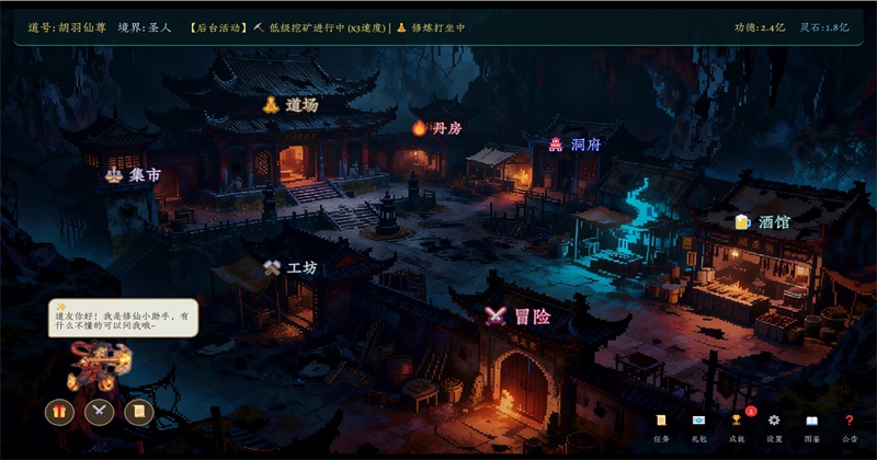 万界飞升成圣pc版4.3最新版截图4