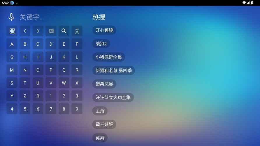 蜂巢视界V4电视版2.5.5最新版截图3