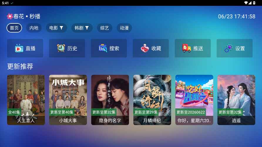 蜂巢视界V4电视版2.5.5最新版截图0