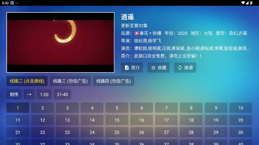 蜂巢视界V4电视版2.5.5最新版截图1