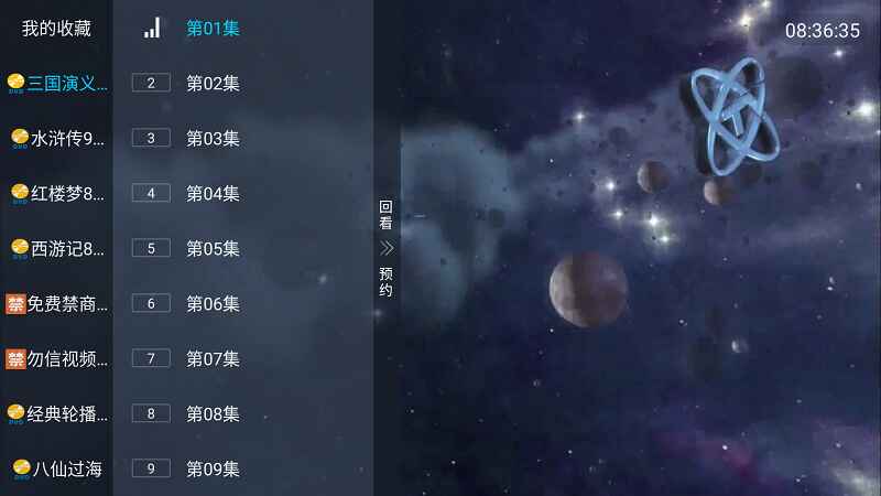 光辉直播软件最新版TV5.2.1官方版截图3