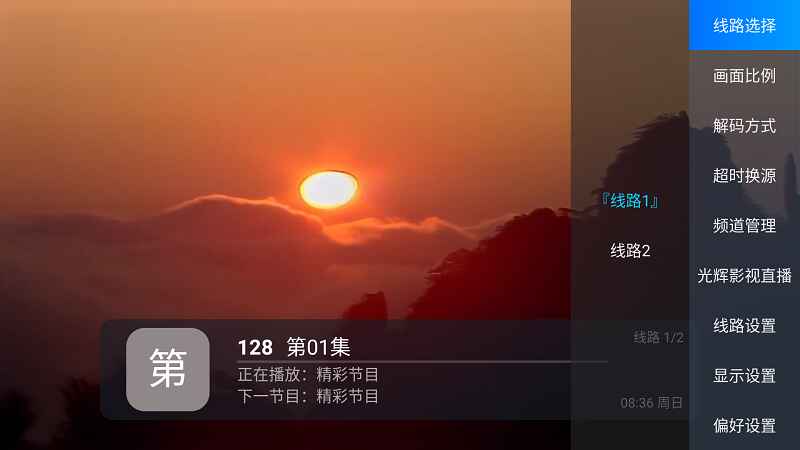 光辉直播软件最新版TV5.2.1官方版截图2