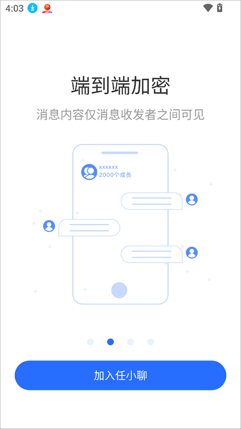 任小聊20263.0.190.260413 安卓版截图2