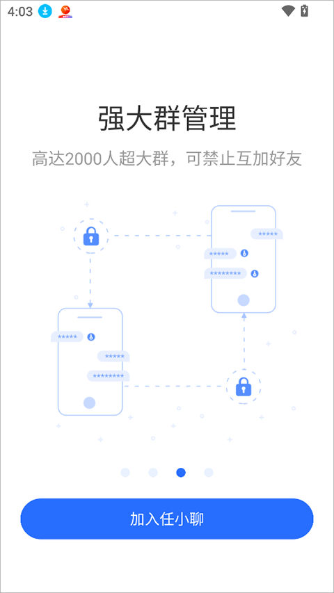 任小聊20263.0.190.260413 安卓版截图3