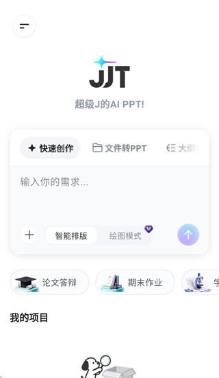 JJT1.0.0 ���°��ͼ2