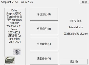 Snapshot备份整盘截图1