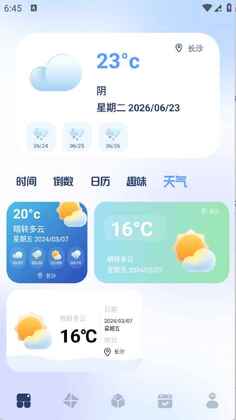 top小组件截图2
