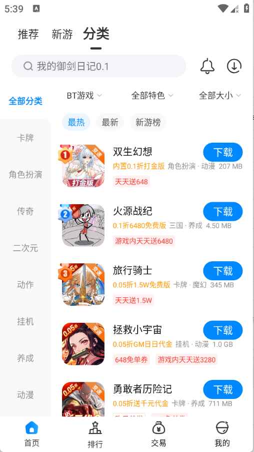 bt手游app4.0.0安卓版截图1