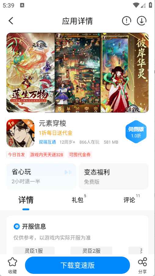 bt手游app4.0.0安卓版截图2