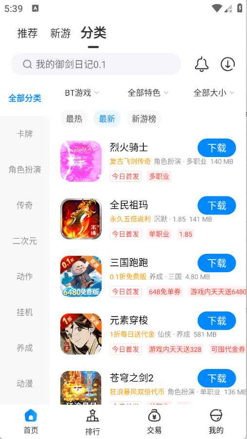 bt手游app4.0.0安卓版截图0