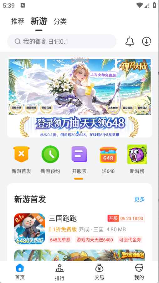 bt手游app4.0.0安卓版截图3