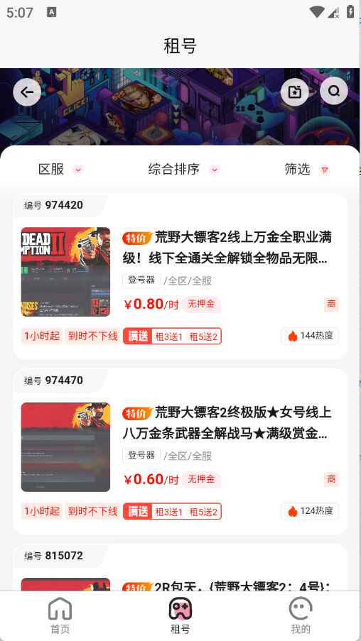 优米租号app最新版本1.0.0手机版截图0