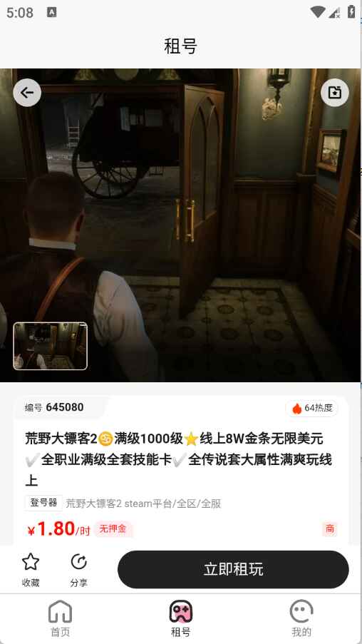 优米租号app最新版本1.0.0手机版截图1