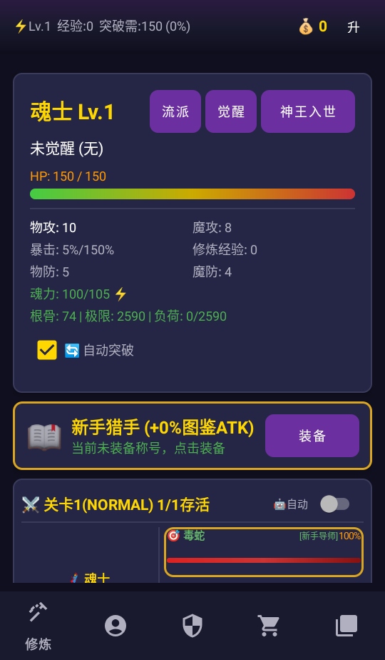 斗罗大陆放置传说手游2.0.5安卓版截图0