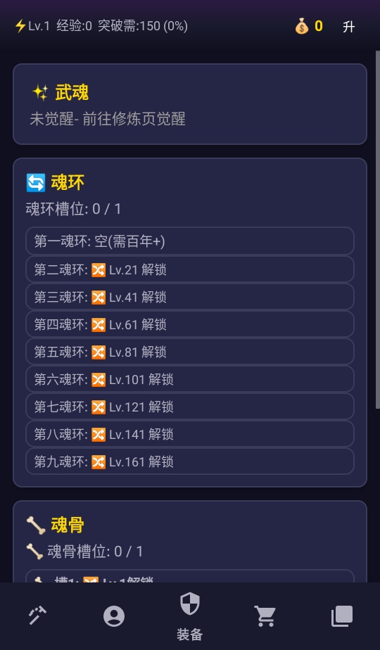 斗罗大陆放置传说手游2.0.5安卓版截图2