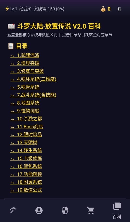斗罗大陆放置传说手游2.0.5安卓版截图4