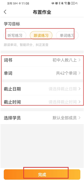 念念有词教师版手机版1.2.2安卓版截图1