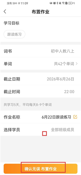 念念有词教师版手机版1.2.2安卓版截图2