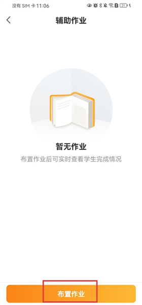 念念有词教师版手机版1.2.2安卓版截图0