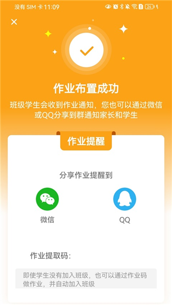 念念有词教师版手机版1.2.2安卓版截图3