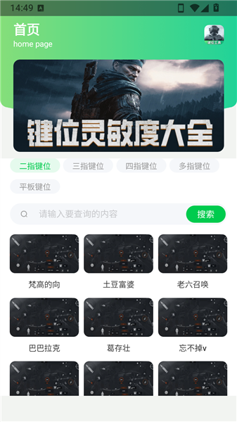 暗区突围灵敏键位工具最新版本1.0手机版截图0