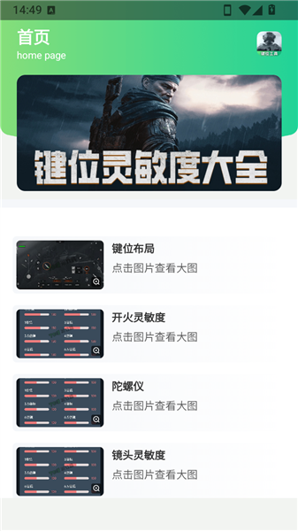 暗区突围灵敏键位工具最新版本1.0手机版截图1