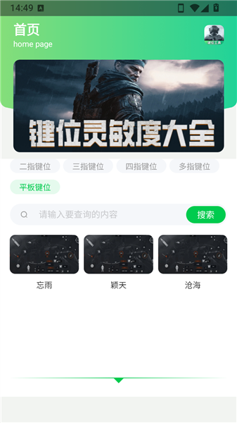 暗区突围灵敏键位工具最新版本1.0手机版截图2