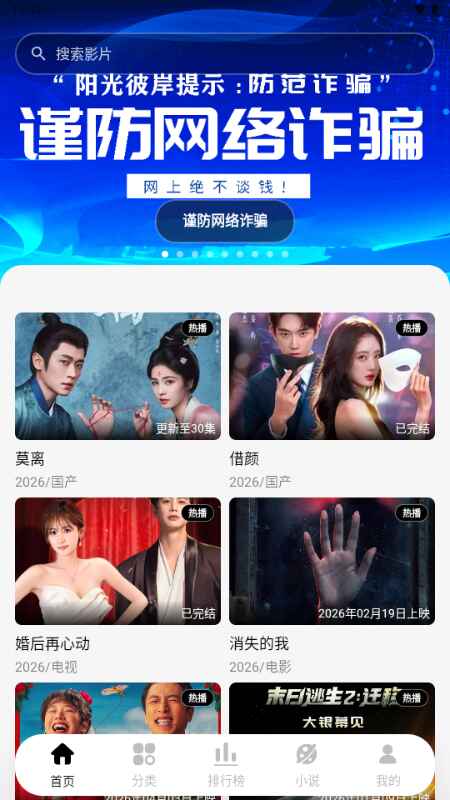 阳光视频官方版3.0.8安卓版截图3