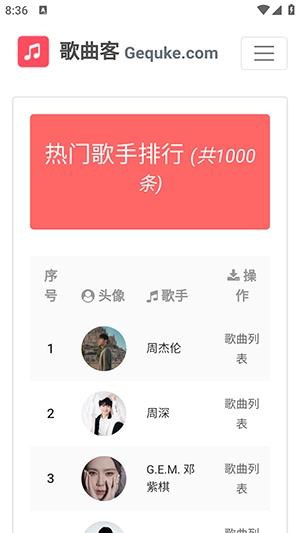 歌曲客app1.0.0安卓版截图1