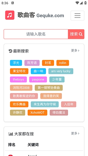 歌曲客app1.0.0安卓版截图2