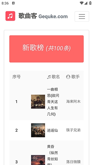 歌曲客app1.0.0安卓版截图3