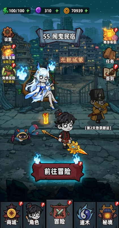 见习驱魔人手游1.0.2安卓版截图3