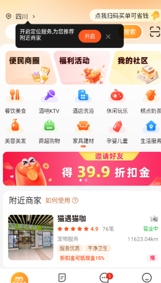 物联物美官方正版1.4.3手机版截图0