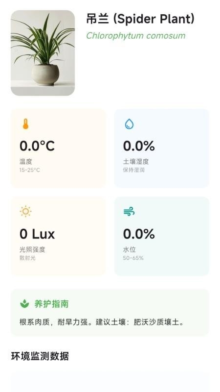 lucki智能花盆1.0.0安卓版截图3